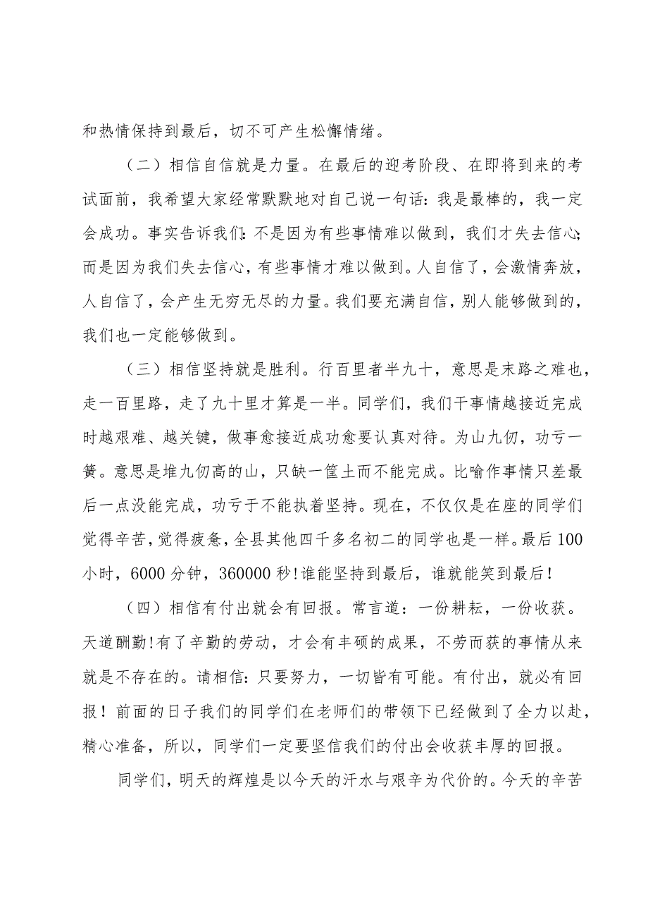 初二年级生地会考考前动员讲话稿（9篇）.docx_第3页