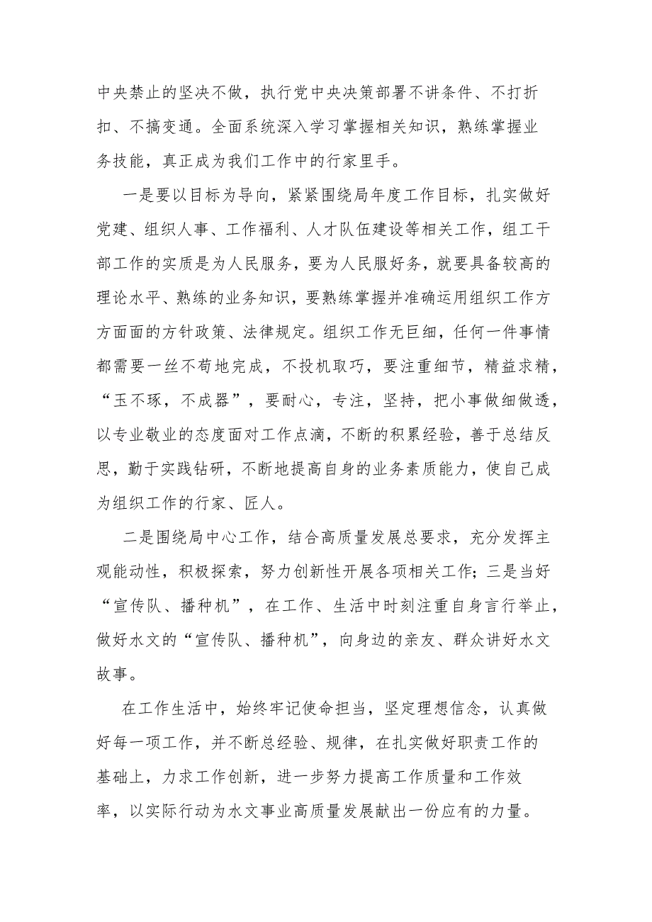 学习贯彻《高举中国特色社会主义伟大旗帜为全面建设社会主义现代国家而团结奋斗》交流发言材料.docx_第3页