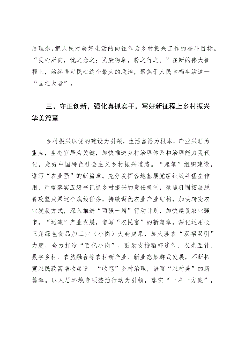 研讨发言：踔厉奋发新征程 砥砺前行向振兴.docx_第3页