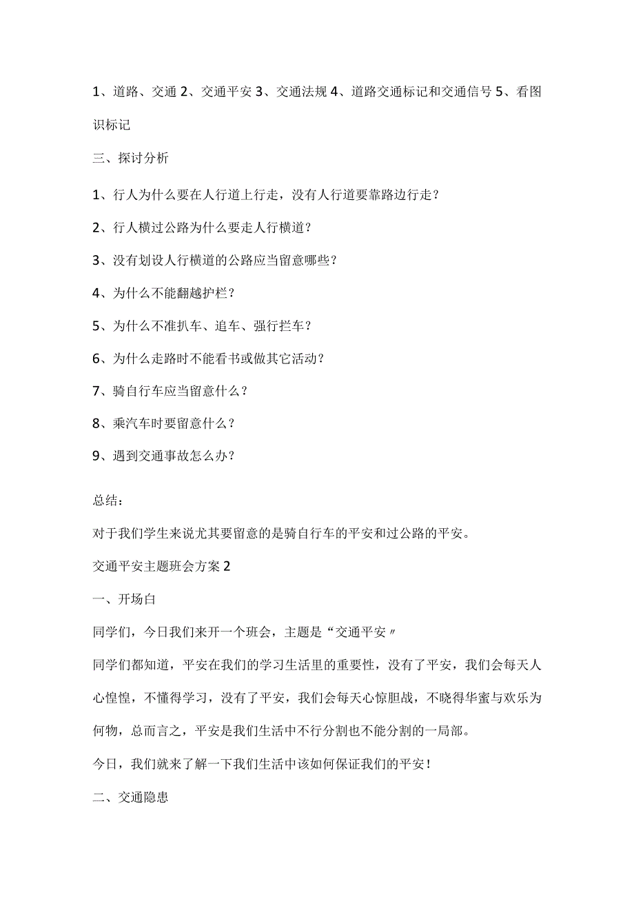 交通安全主题班会活动方案大全10篇.docx_第2页