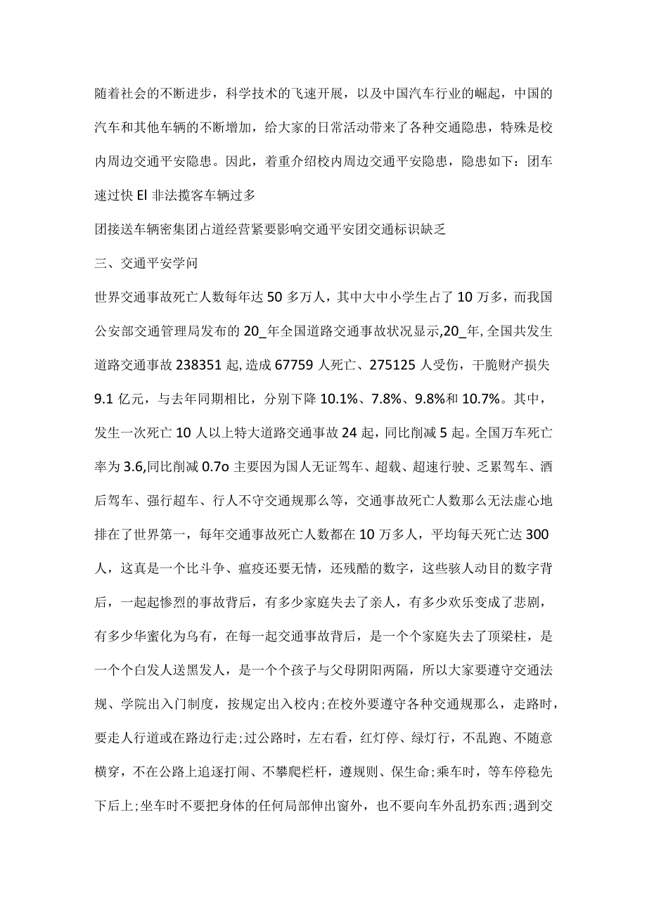 交通安全主题班会活动方案大全10篇.docx_第3页