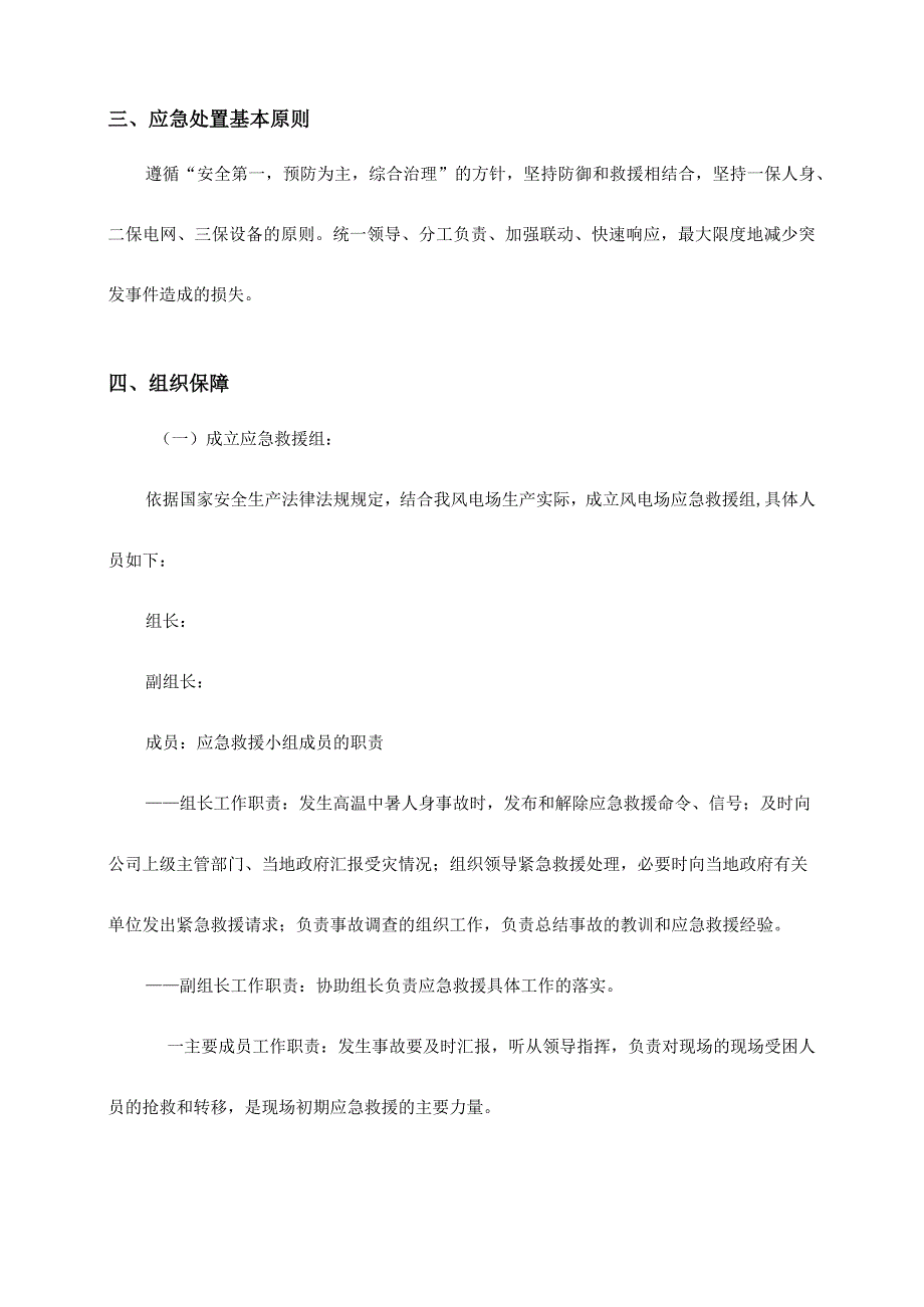 风电场《高温中暑人身事故》应急演练方案.docx_第3页