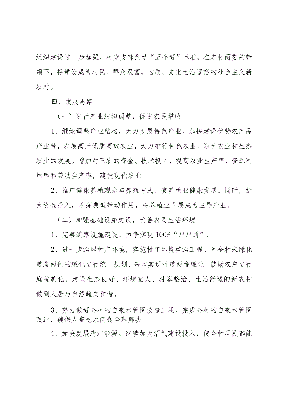 社会调查报告1000字（29篇）.docx_第2页