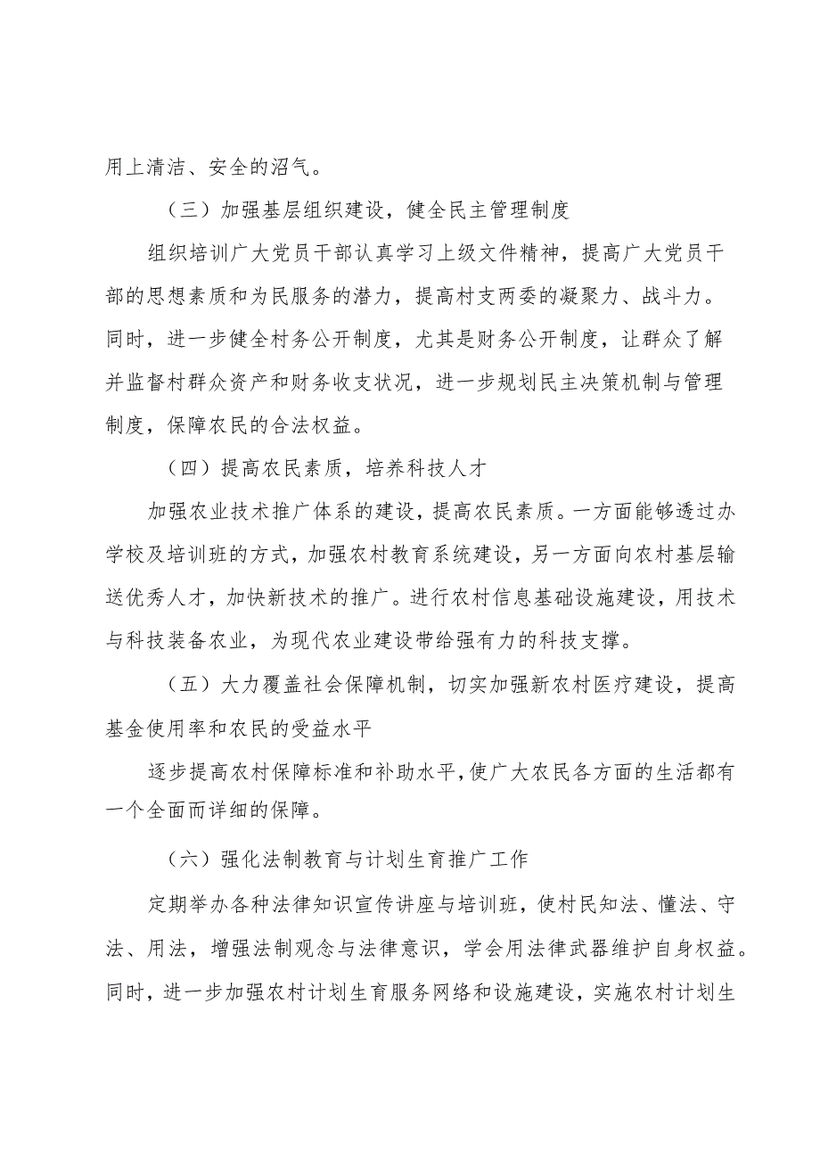 社会调查报告1000字（29篇）.docx_第3页