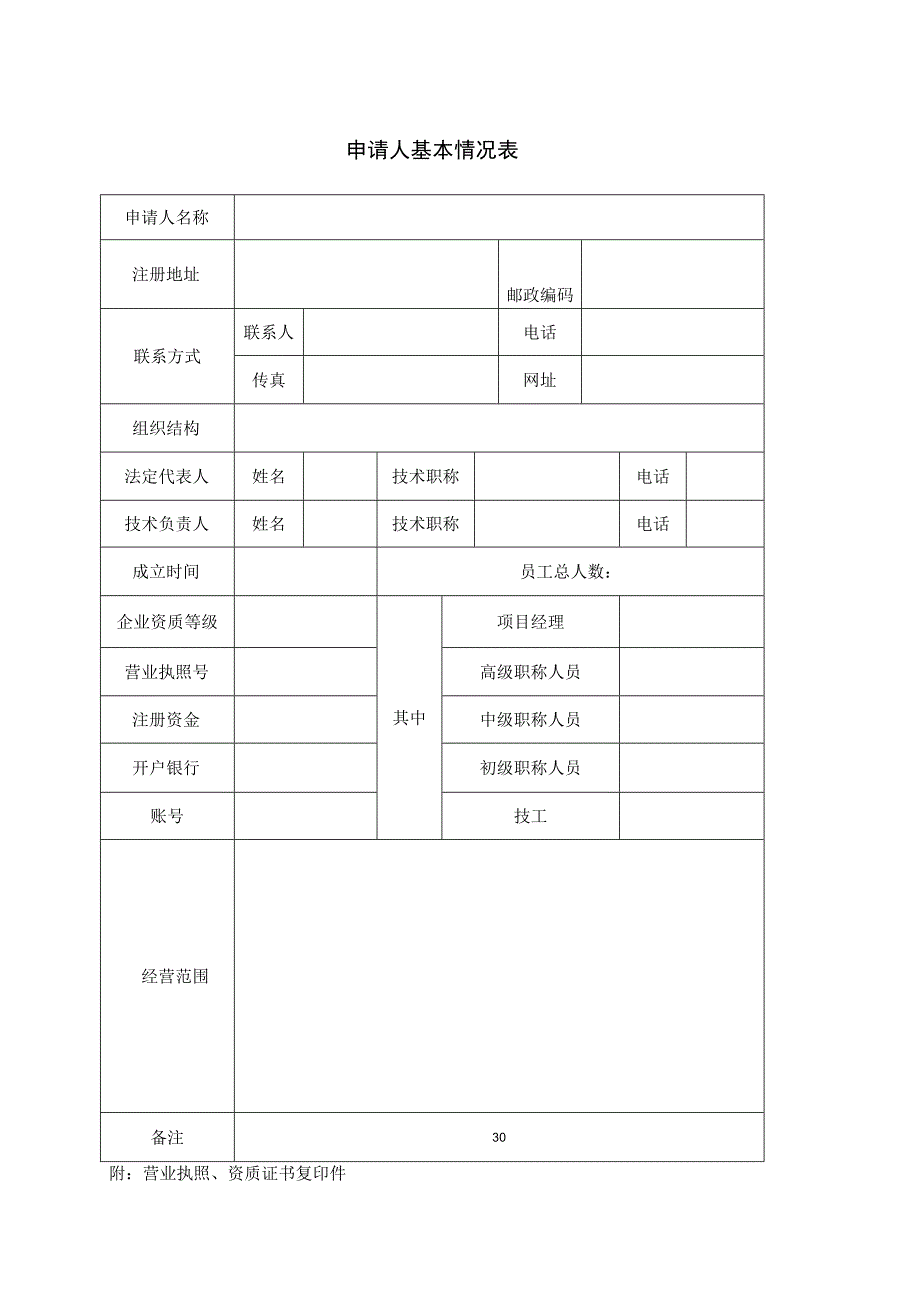 申请人基本情况表(2023年).docx_第1页