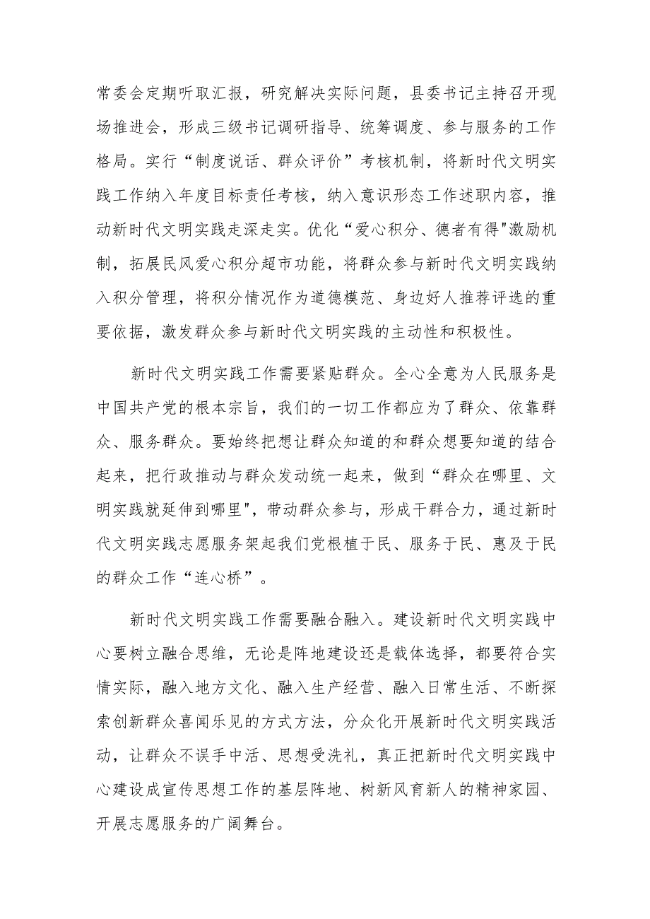 研讨发言：紧盯“四个重点”确保文明实践润民走心.docx_第3页