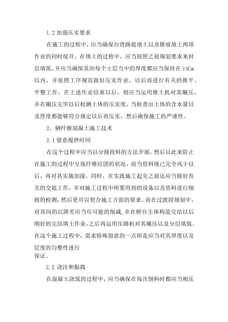 关于铁路桥梁施工技术与质量控制的研究分析.docx_第2页