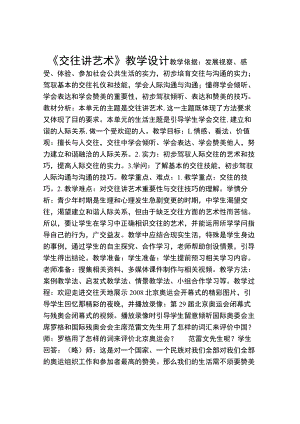 交往讲艺术教学设计[1].docx