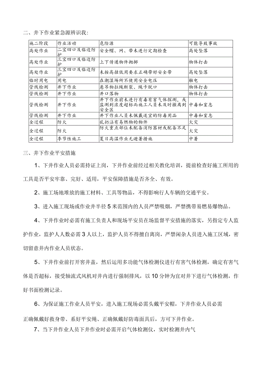 井下作业施工方案及应急预案.docx_第2页