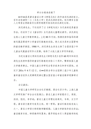 研讨会邀请函篇7.docx