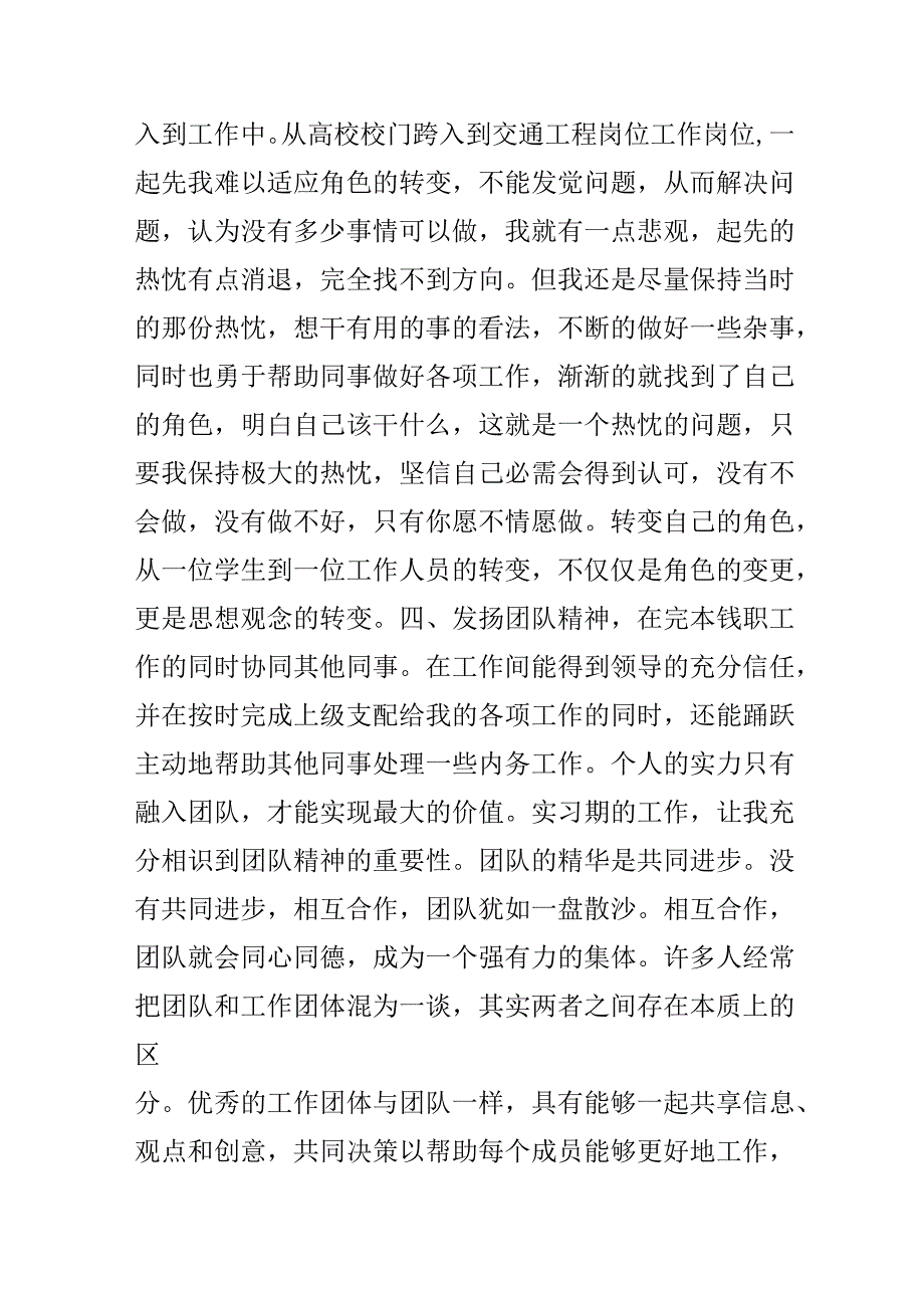 交通工程实习心得体会.docx_第2页