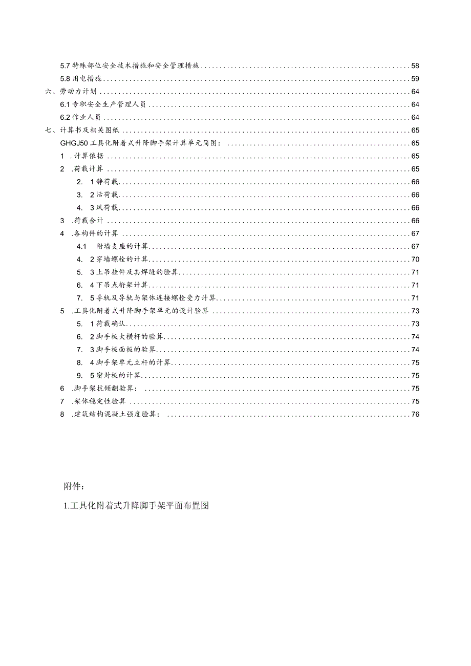 附着式升降脚手架施工方案.docx_第2页