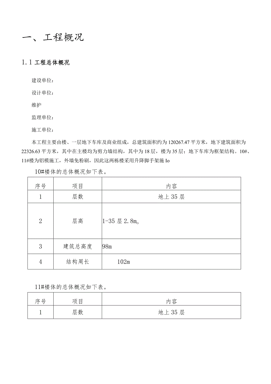 附着式升降脚手架施工方案.docx_第3页