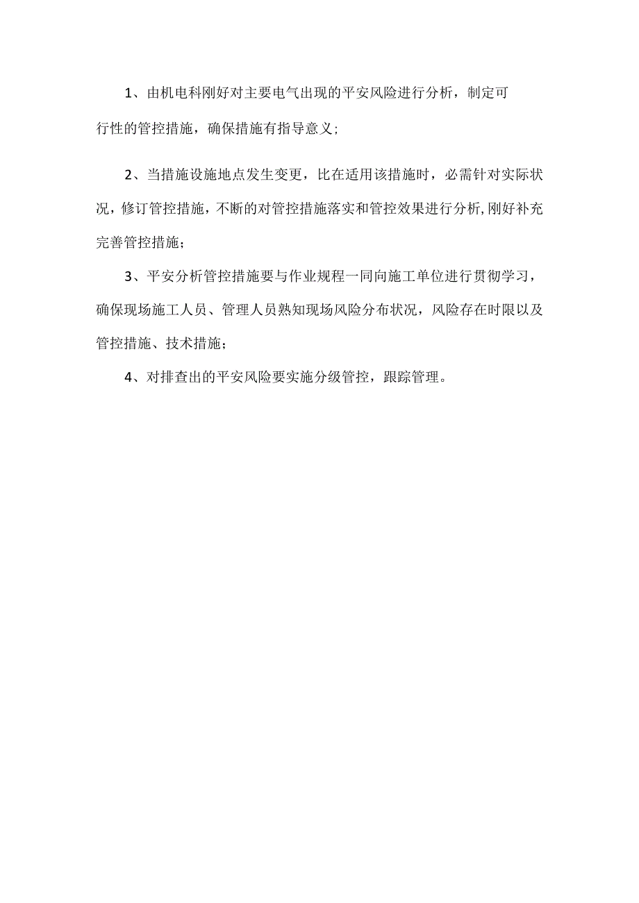 井下主要电气事故安全风险管控专题会议.docx_第3页