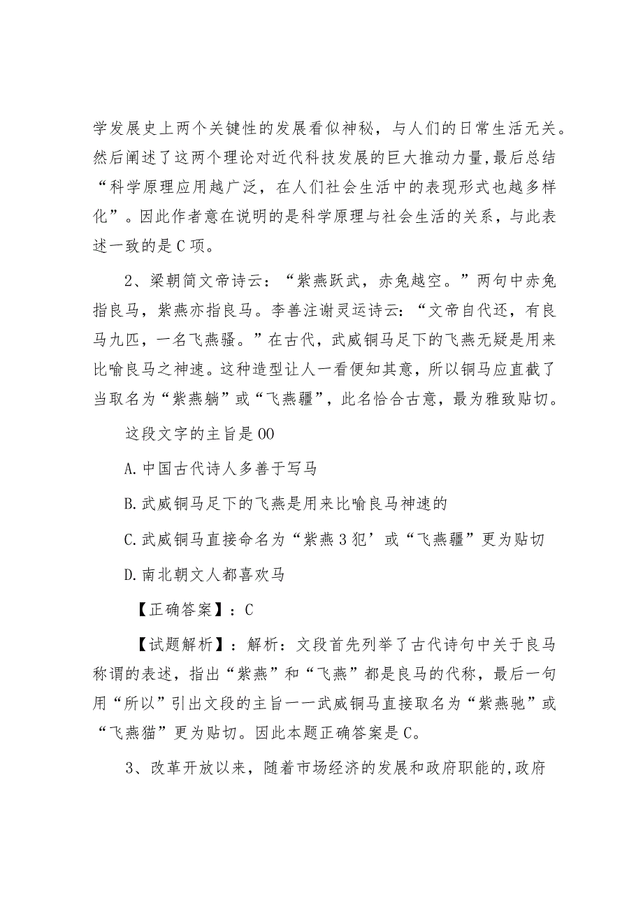 贵州铜仁市直事业单位考试真题及解析.docx_第2页