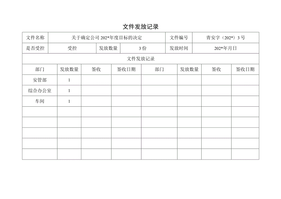 文件发放记录版.docx_第3页