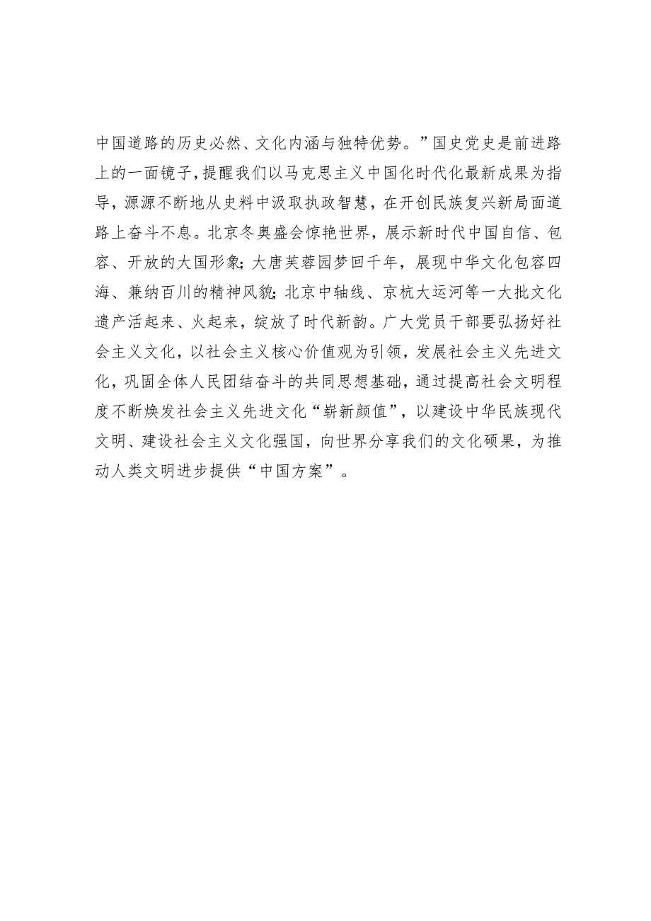 学习文化传承与发展座谈会讲话精神的交流发言材料.docx_第3页