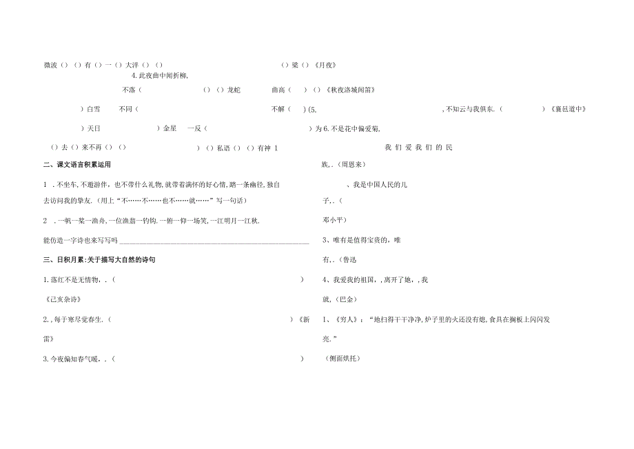 人教版六年级上册按课文内容填空.docx_第2页