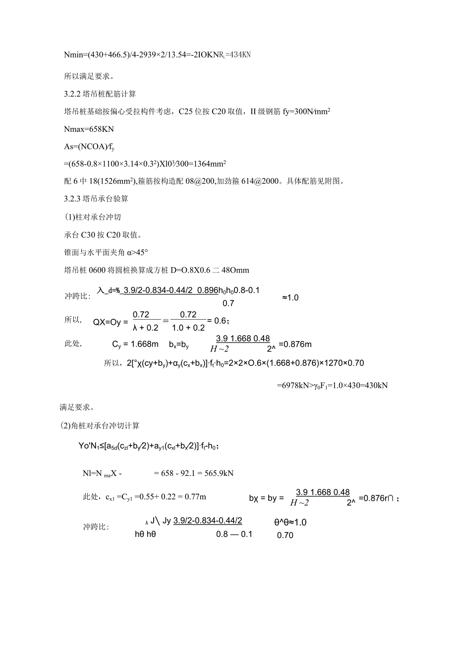 塔吊补充方案.docx_第3页