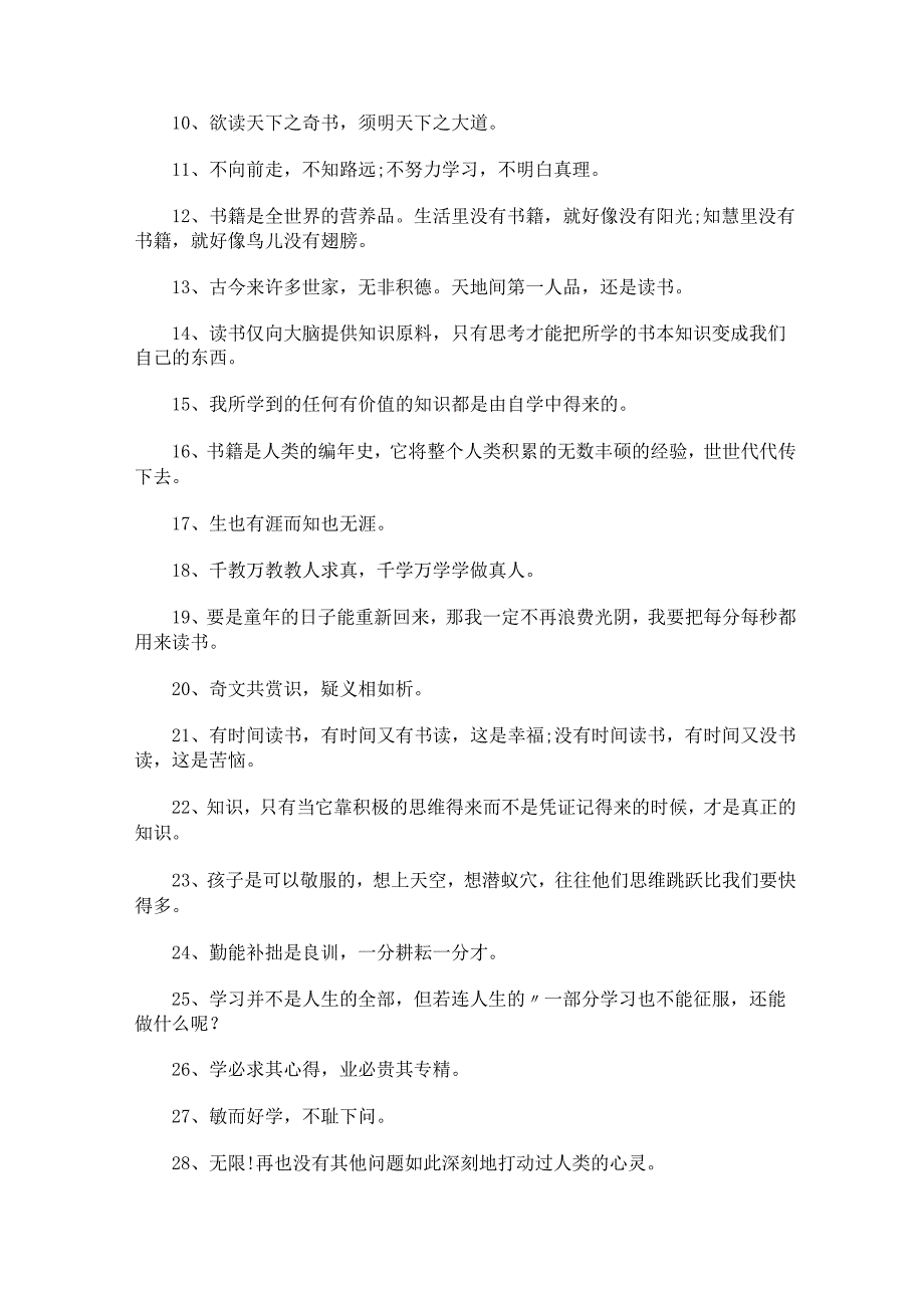 读书日口号标语90句.docx_第3页