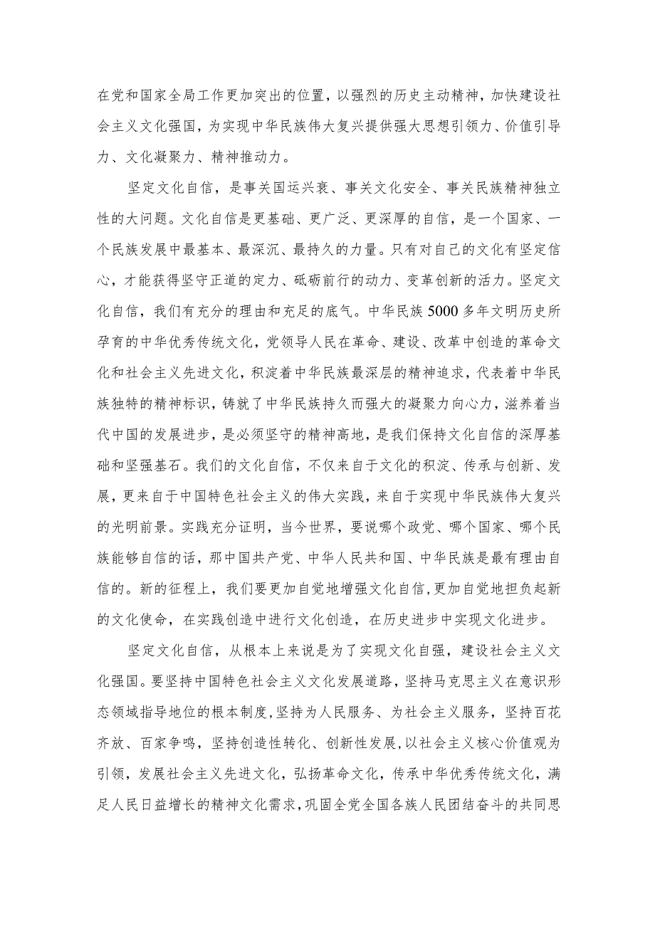 （10篇）2023关于坚定文化自信建设文化强国专题心得体会研讨发言范文精选.docx_第2页