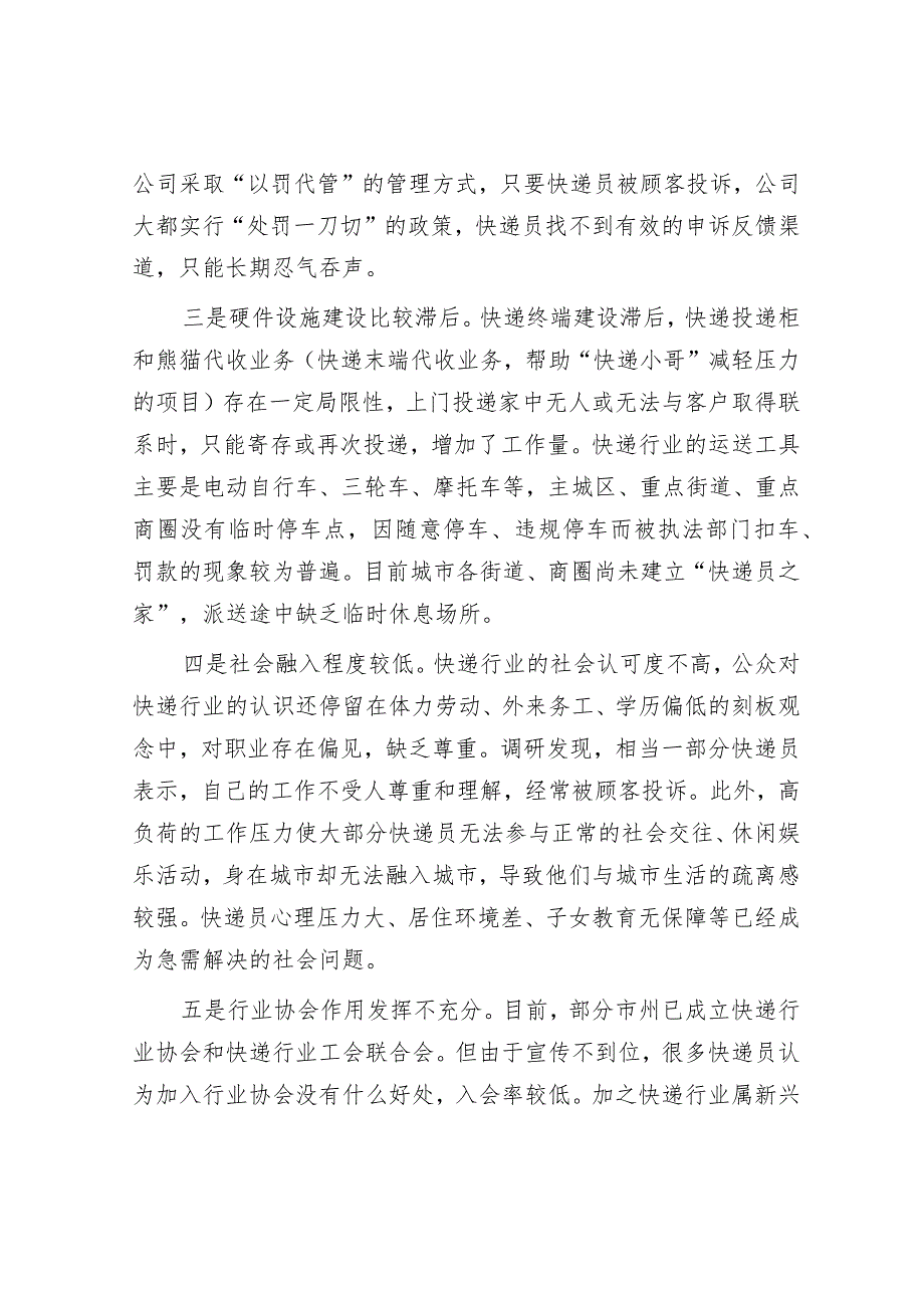 思考研究-快递人员从业存在问题及对策建议.docx_第2页