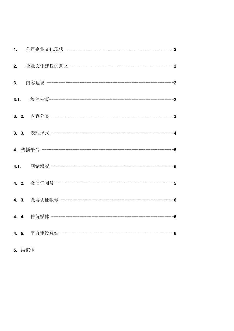 公司月刊创刊策划方案.docx_第1页