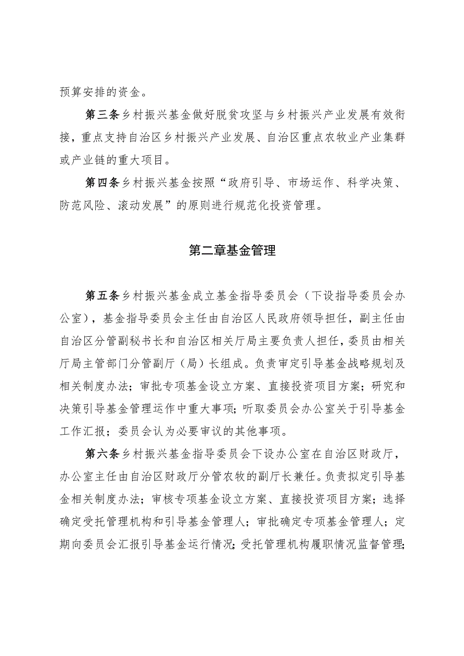 内蒙古自治区乡村振兴产业发展基金管理办法-全文及解读.docx_第2页