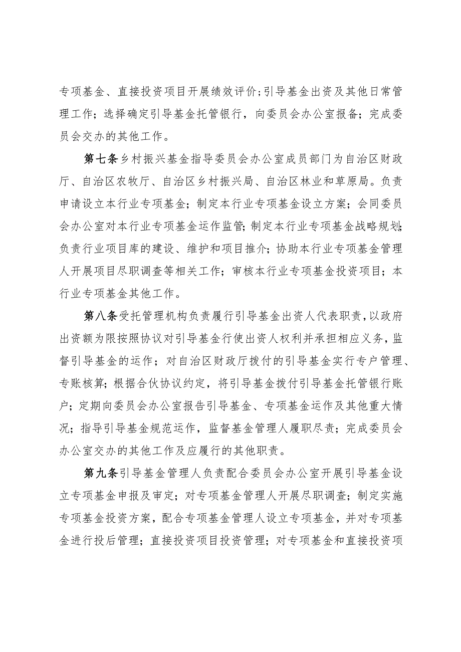 内蒙古自治区乡村振兴产业发展基金管理办法-全文及解读.docx_第3页