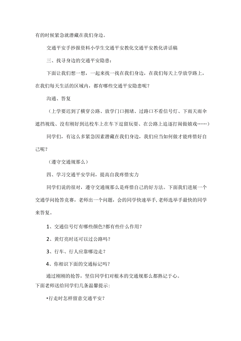 交通安全日主题班会方案设计内容中学生.docx_第2页