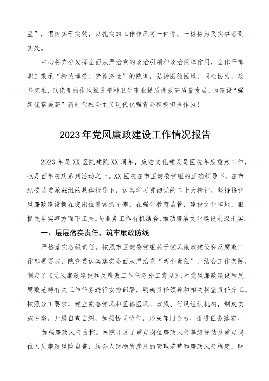 医院党风廉政建设工作情况报告4篇.docx_第3页