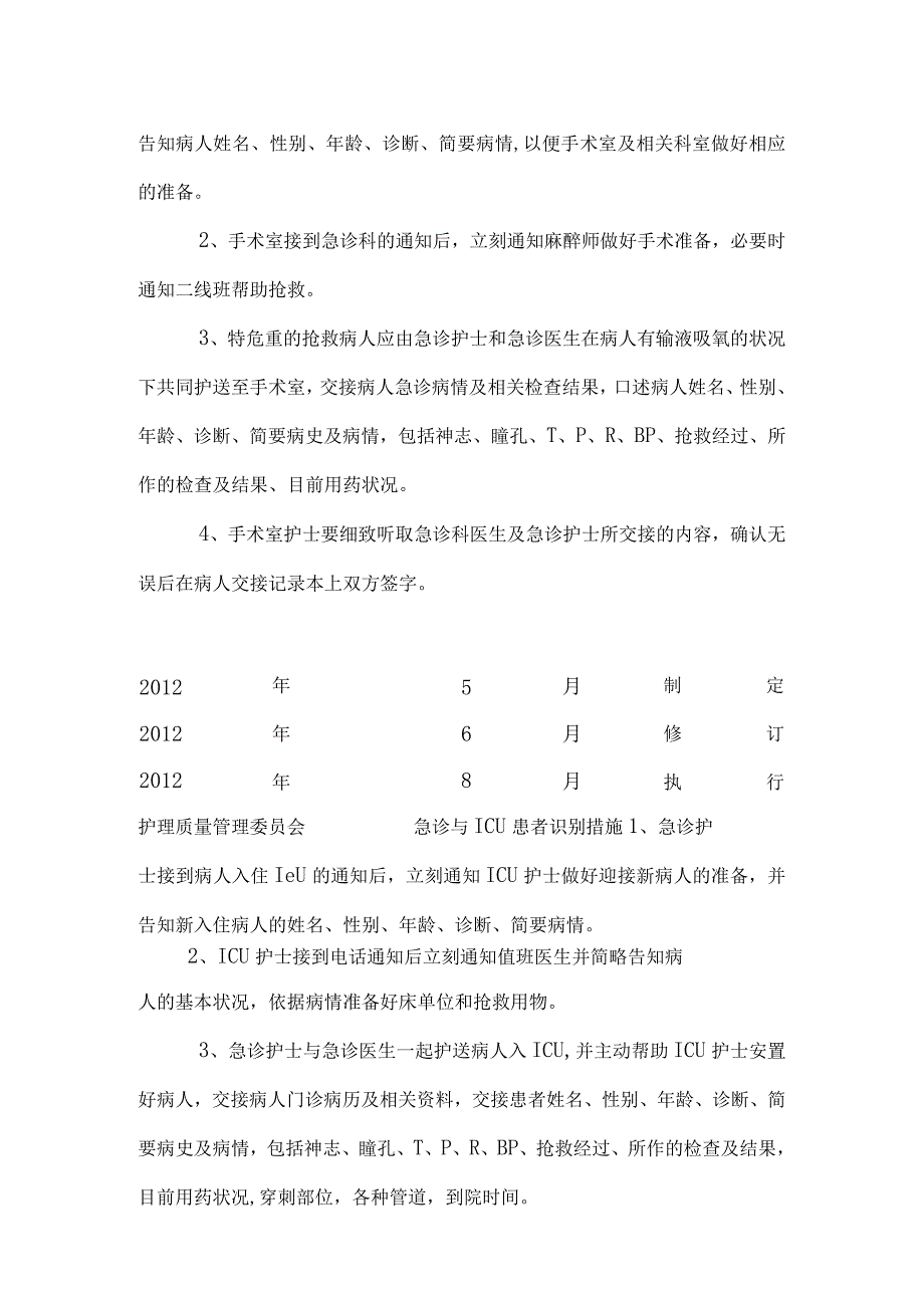 关键流程病人识别措施7.28.docx_第2页