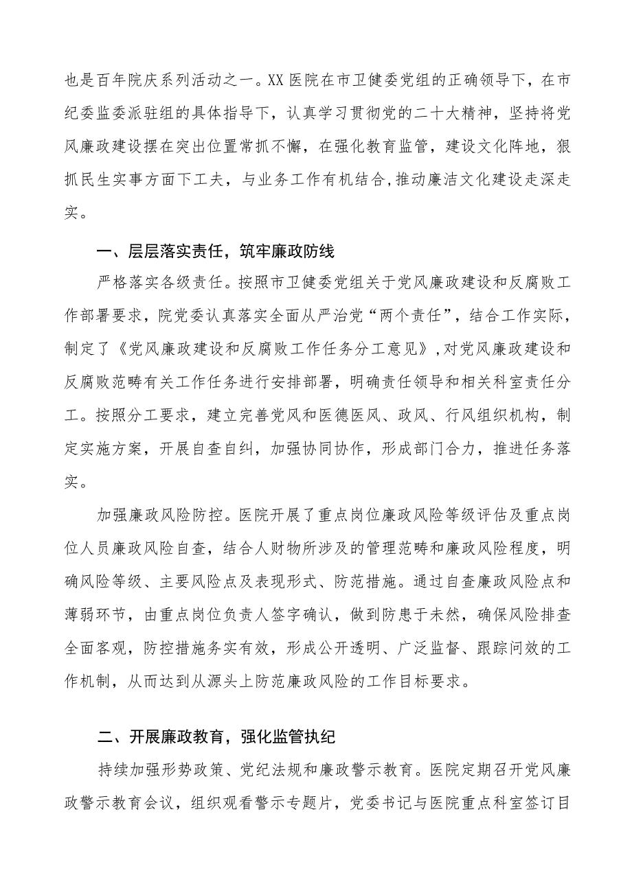 急救中心2023年党风廉政建设工作情况报告七篇.docx_第3页