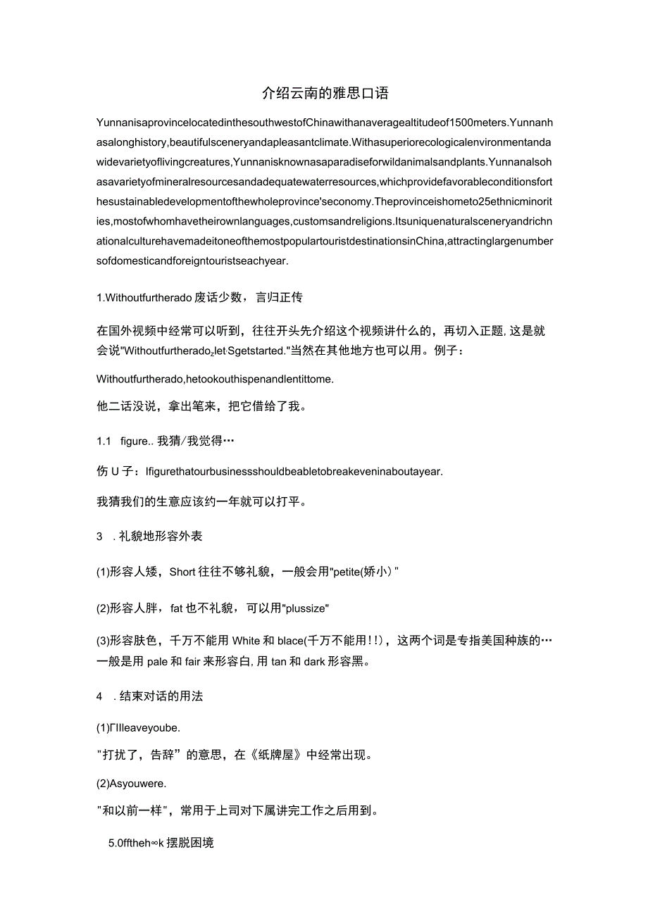 介绍云南的雅思口语.docx_第1页