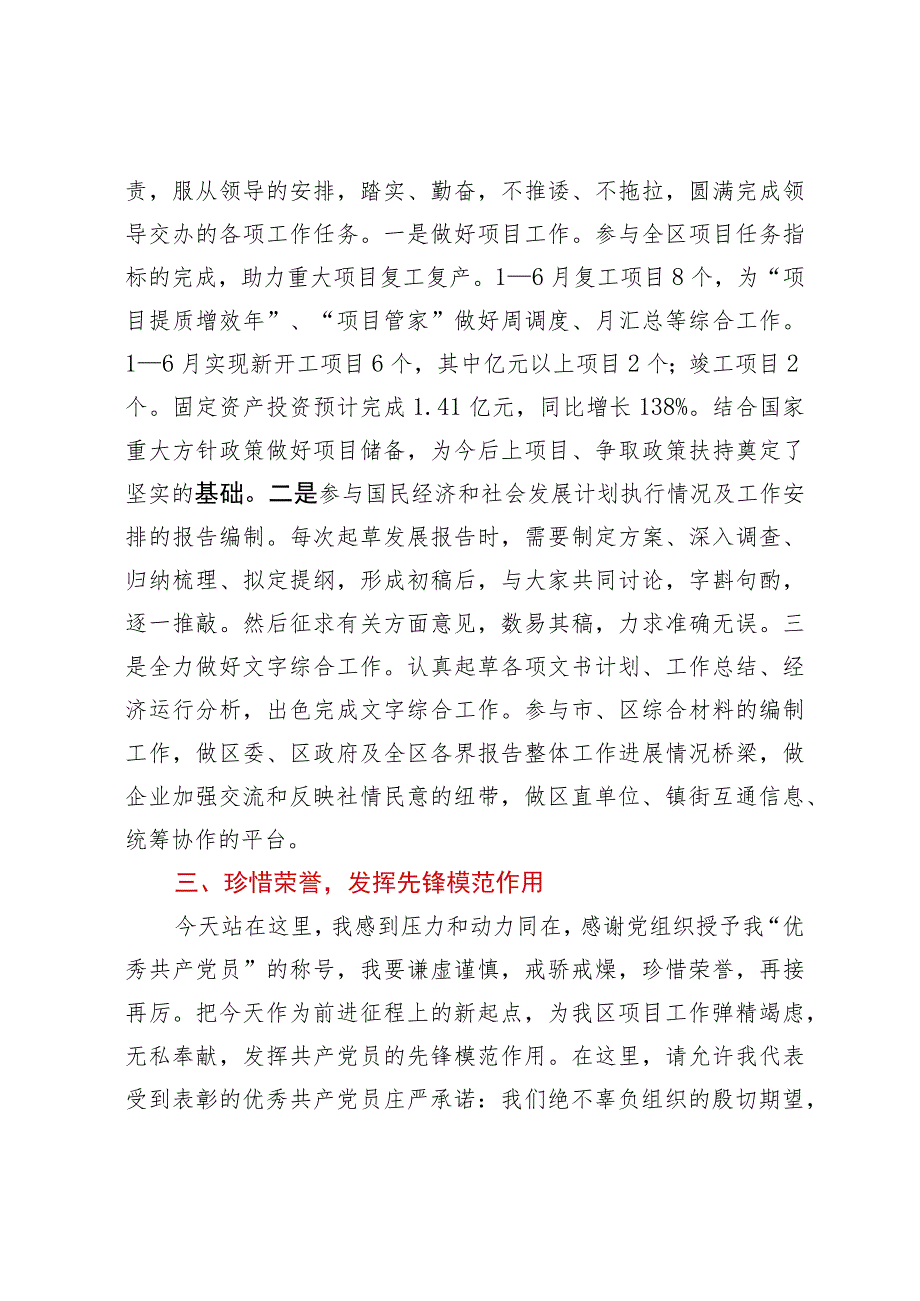 区优秀共产党员在区“两优一先”表彰大会上的发言.docx_第2页