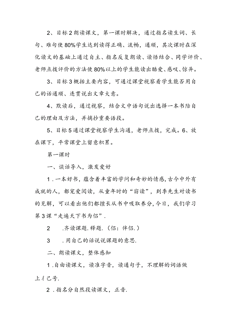 人教版五年级上：《走遍天下书为侣》教学设计.docx_第2页