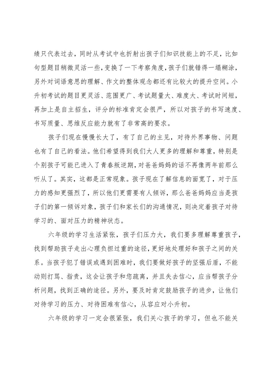 家长会班主任发言稿（集合15篇）.docx_第2页