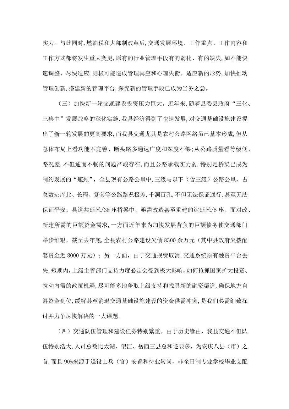 交通局增强危机感强化责任调研报告.docx_第2页