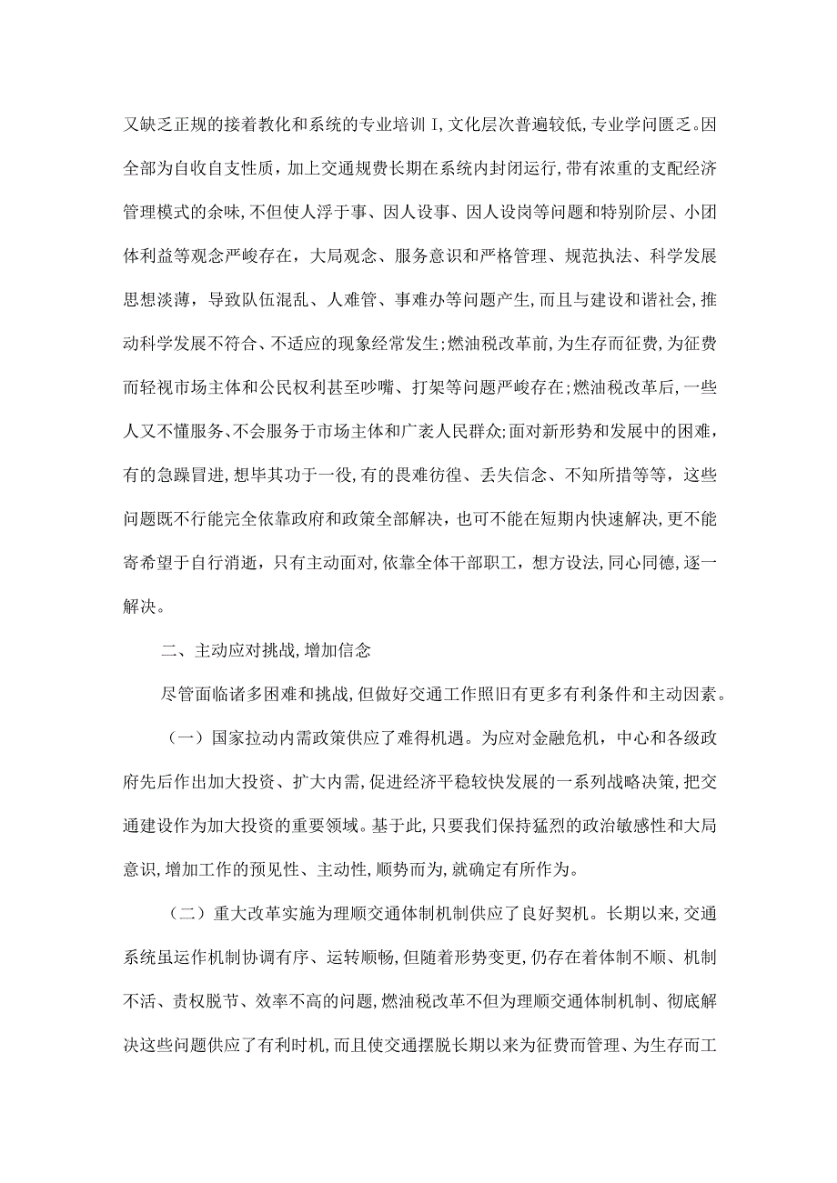 交通局增强危机感强化责任调研报告.docx_第3页