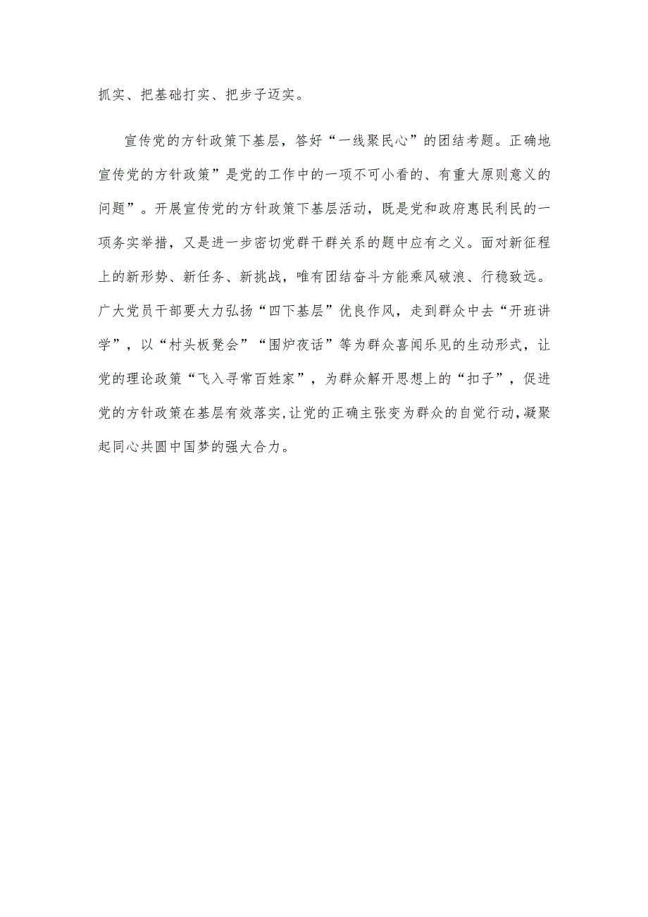 学习践行“四下基层”经验心得体会发言.docx_第3页