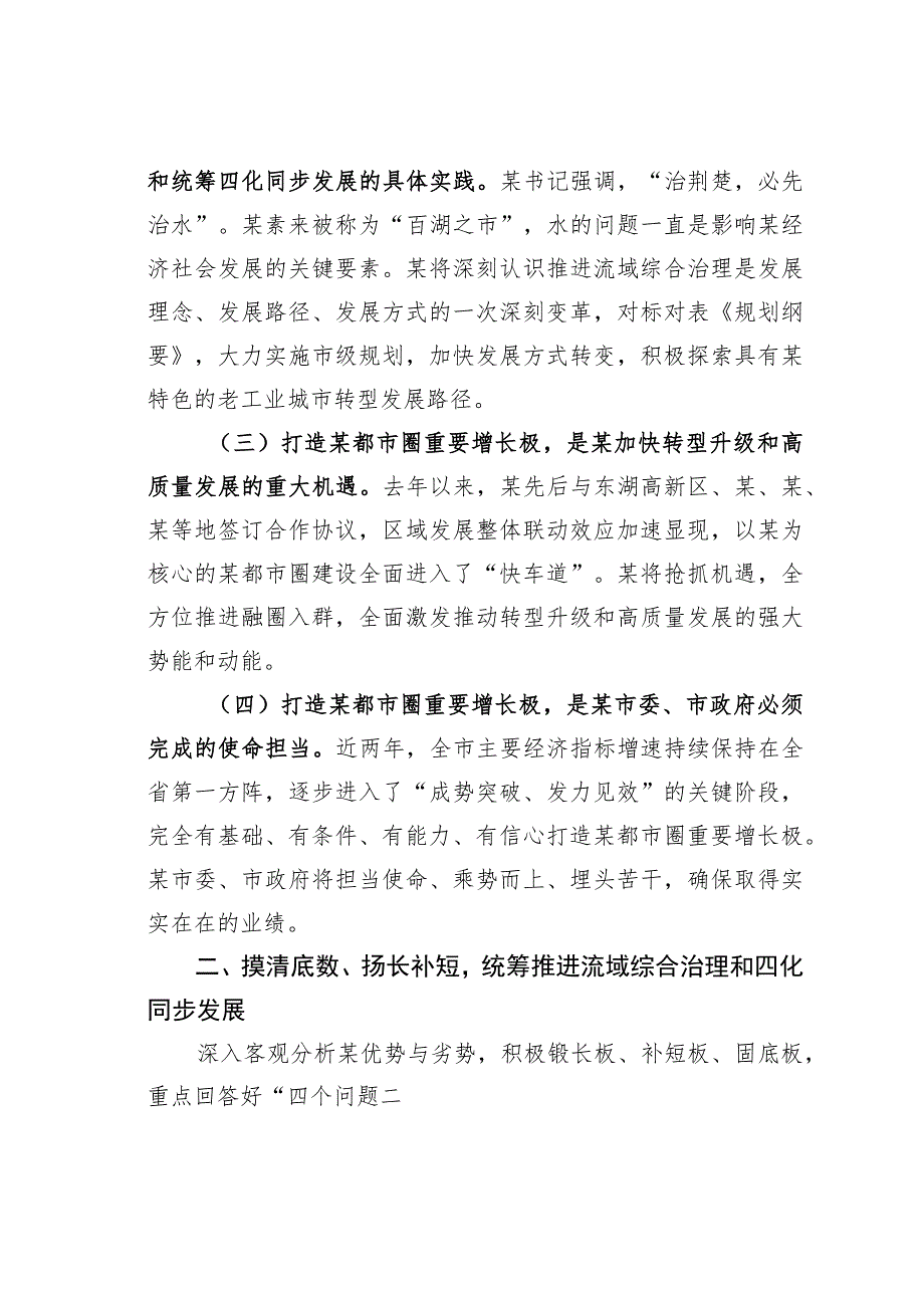 某某市委书记在都市圈建设重点工作推进会上的讲话.docx_第2页