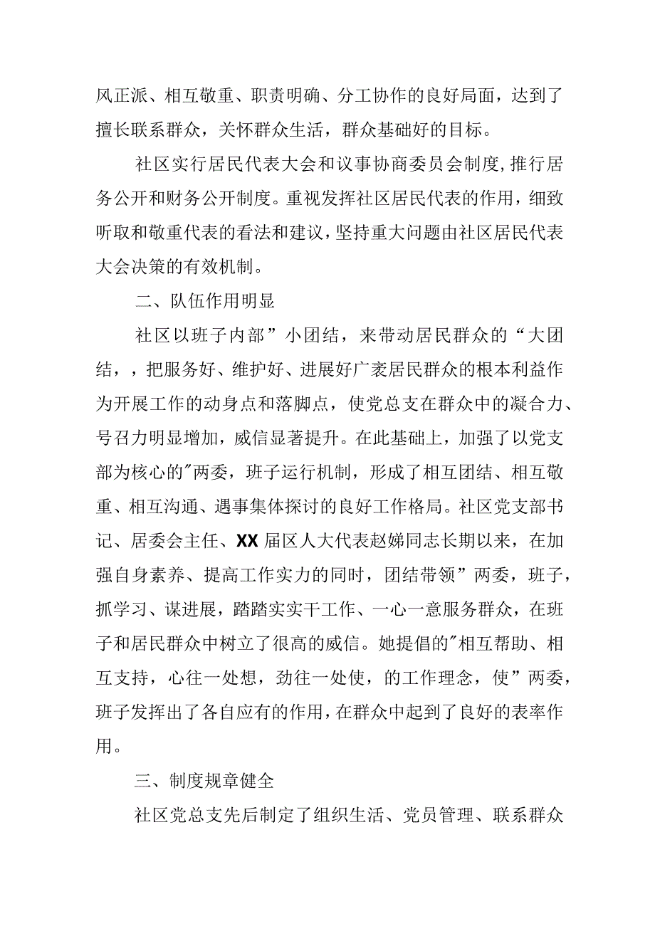 关于社区党建自查报告.docx_第2页