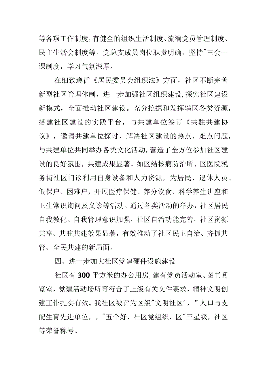 关于社区党建自查报告.docx_第3页