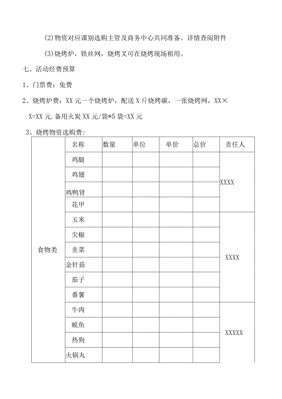 公司每月团建(团队)活动方案.docx_第3页