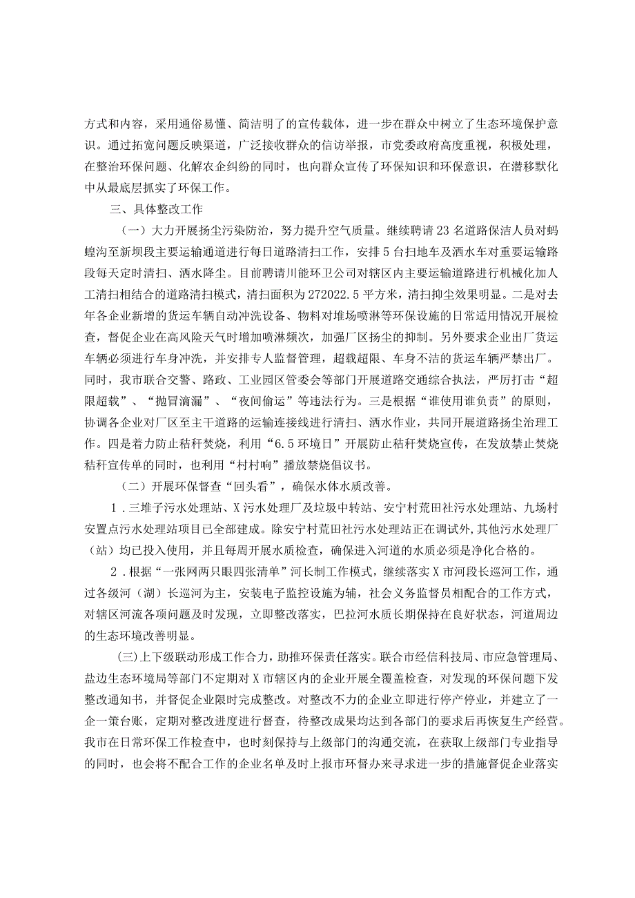 环保督查反馈问题整改情况报告.docx_第2页