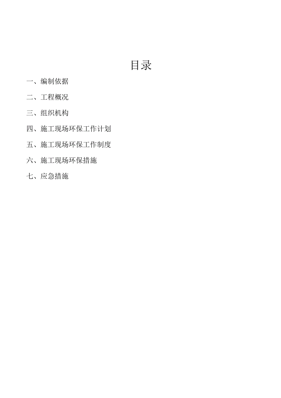 扬尘控制专项方案.docx_第1页