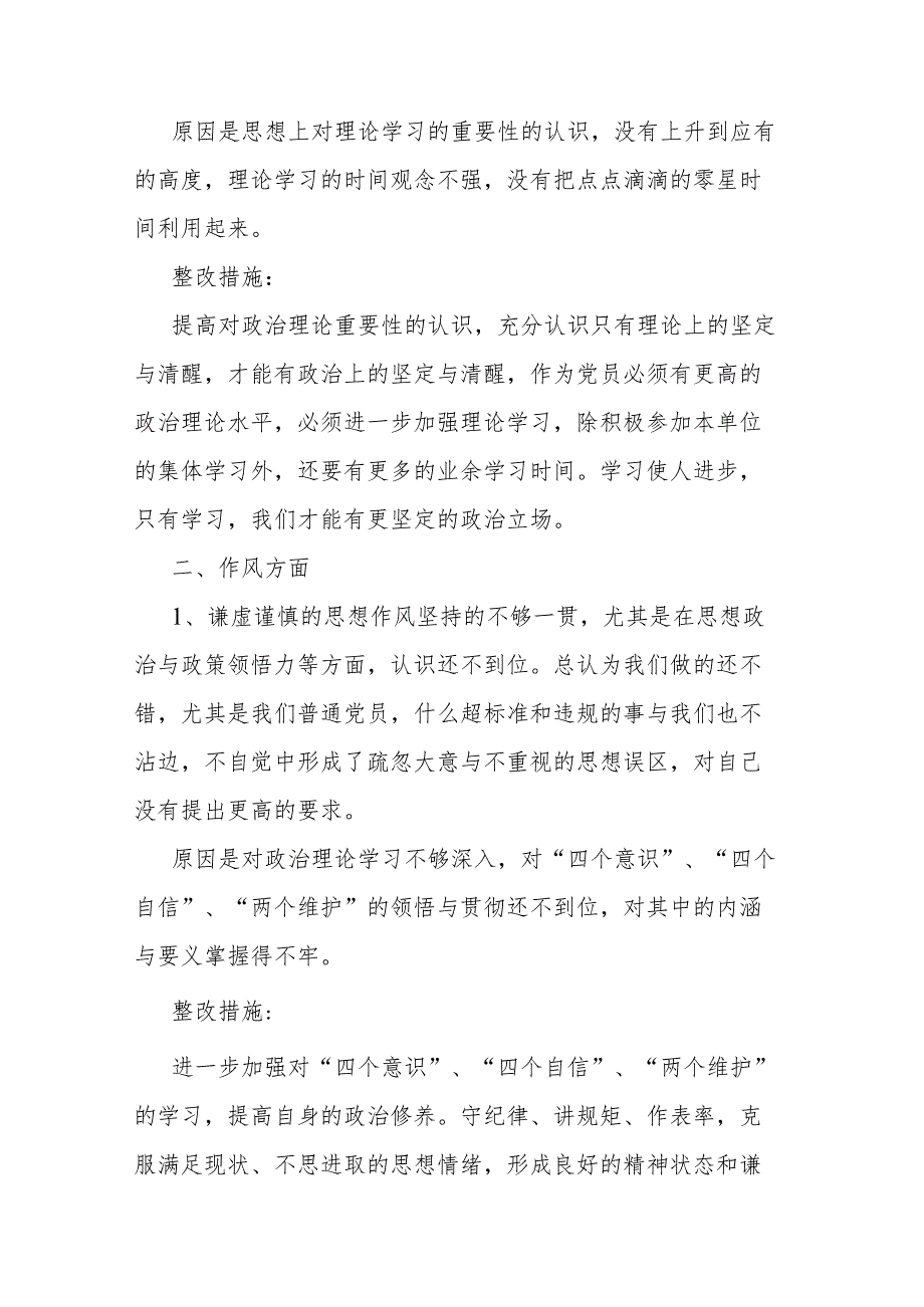 深刻领悟“两个确立”的决定性意义更加自觉增强“四个意识”、坚定“四个自信”、做到“两个维护研讨发言稿.docx_第2页