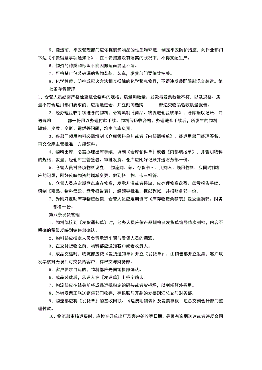 公司物流部规章制度(共4篇).docx_第3页