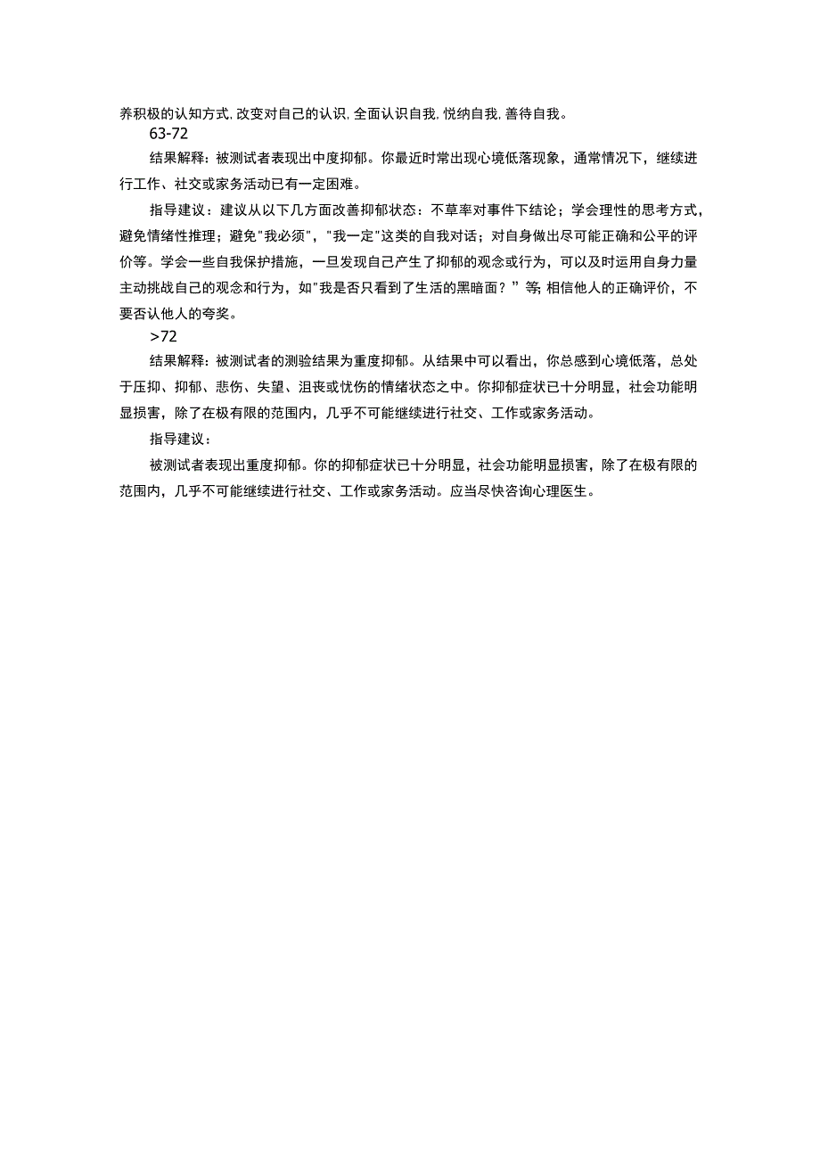 儿童抑郁障碍自评量表标准.docx_第3页