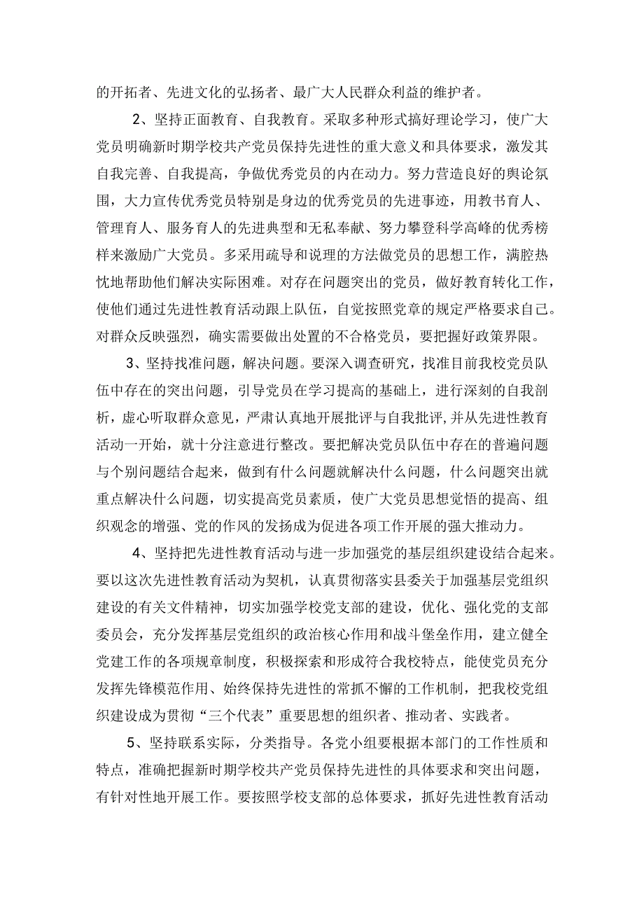 所子弟学校保持共产党员先进性教育活动实施方案.docx_第2页